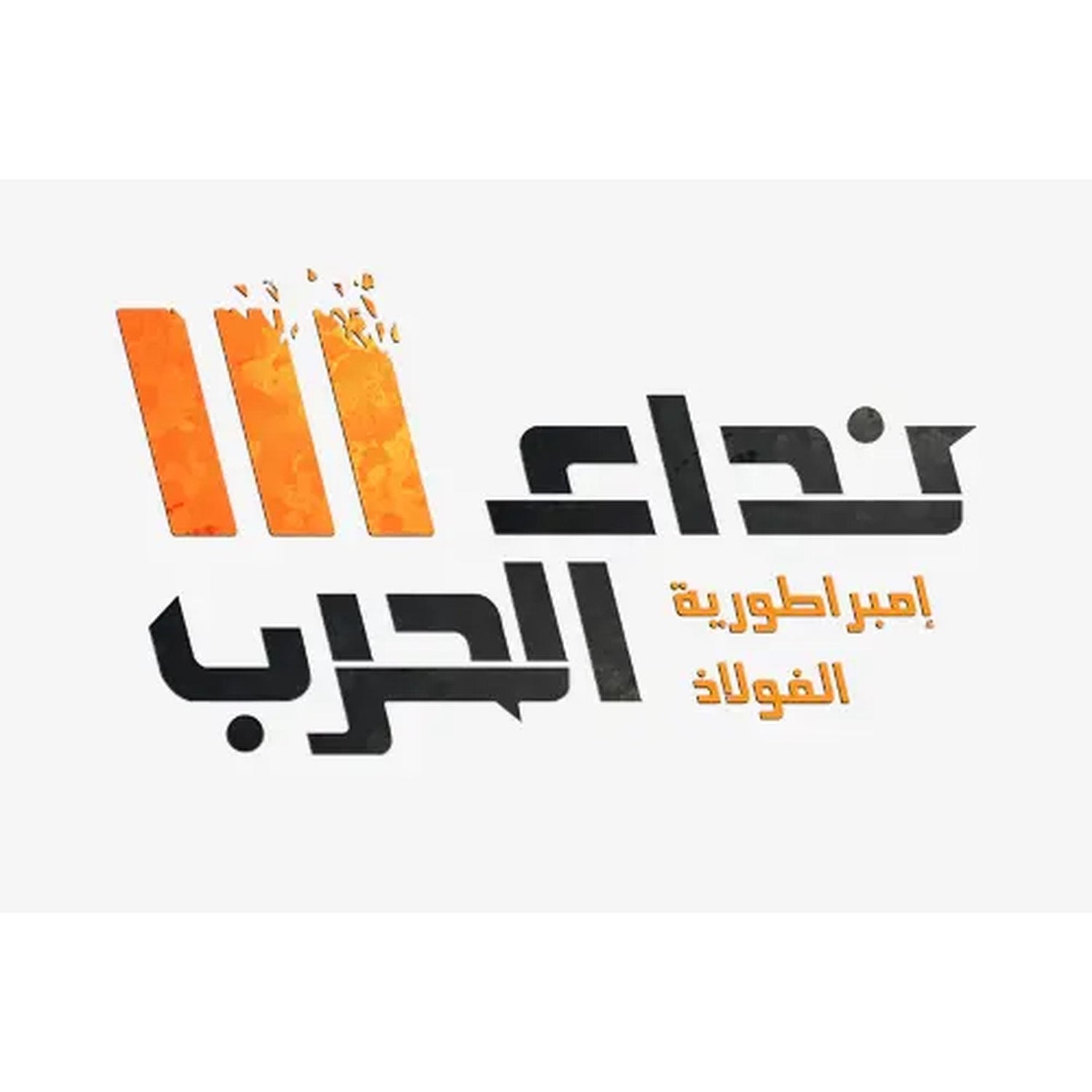 Nida Al Harb